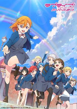 Love Live! Superstar!!第二季海報