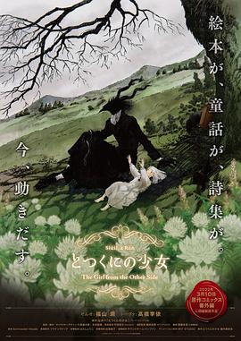 外之國的少女海報