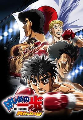 第一神拳 Rising 海報