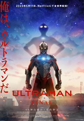 機動奧特曼第三季 海報