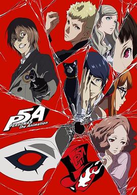 女神異聞錄5 動(dòng)畫版 Dark Sun… 海報(bào)