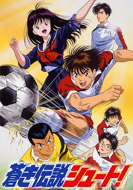 足球風(fēng)云1993 海報(bào)