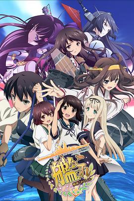 艦隊收藏海報