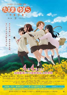 玉響完結篇第一部：芽 海報