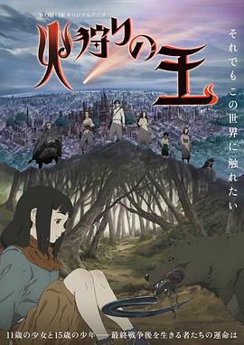 狩火之王 海報