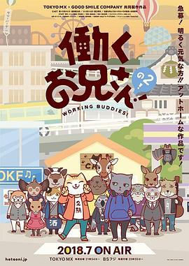 打工小哥第二季海報