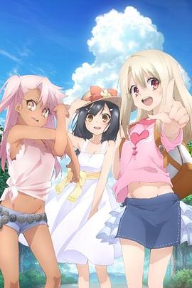 魔法少女伊莉雅第三季 特典 海報