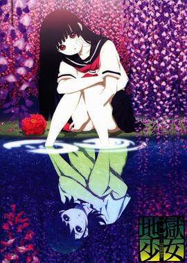 地獄少女第三季 海報