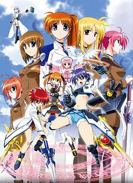 魔法少女奈葉StrikerS 海報