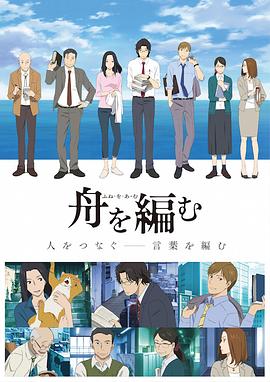 編舟記 海報