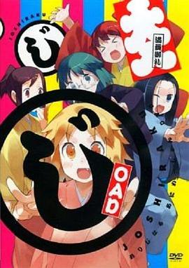 女子落語 OAD 海報