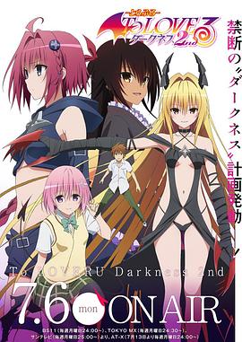 出包王女 Darkness第二季 海報