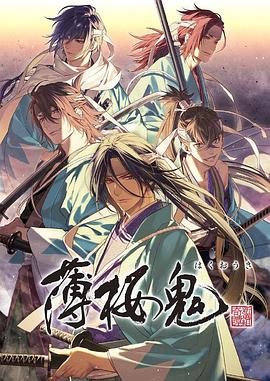 薄櫻鬼 OVA 海報