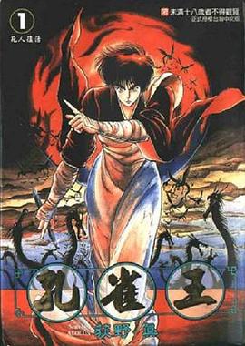 孔雀王 鬼還祭 海報
