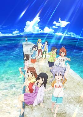 悠哉日常大王劇場版:假期活動海報