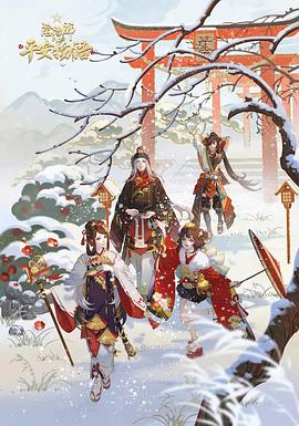 陰陽師·平安物語第三季 海報