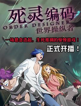 死靈編碼 海報