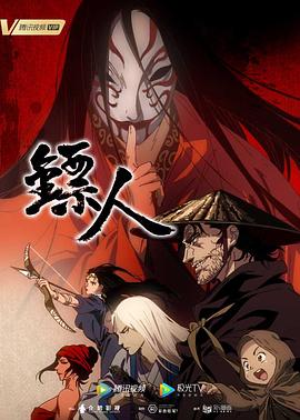 鏢人動畫版 海報