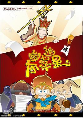 奪寶幸運(yùn)星海報(bào)