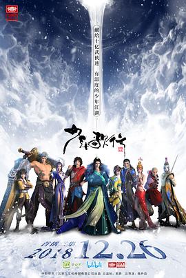 少年歌行 海報