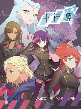 斗神姬 海報(bào)