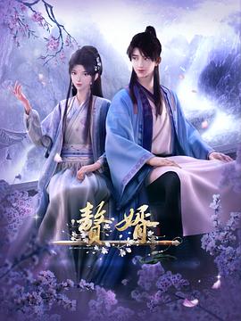 贅婿動畫版