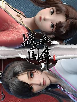 戰(zhàn)千年 海報(bào)