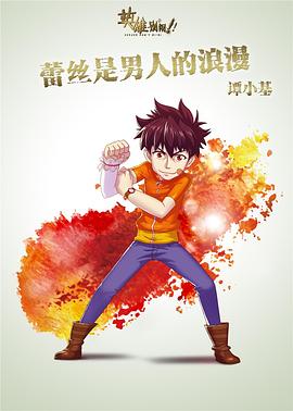 英雄別鬧 海報(bào)