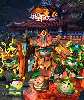 果寶特攻4 海報