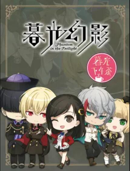 暮光下午茶 海報
