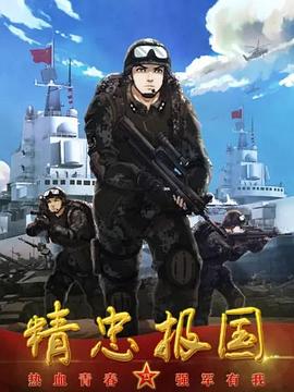 精忠報(bào)國 海報(bào)