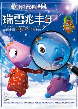 瑞雪兆豐年 海報(bào)