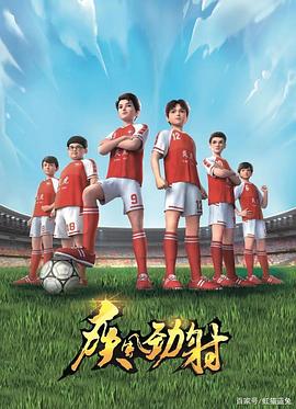 疾風(fēng)勁射 海報(bào)