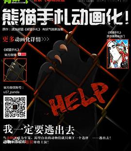 熊貓手札 海報