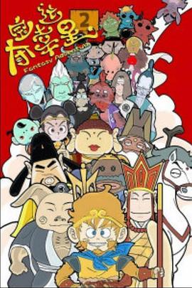 奪寶幸運星2 海報