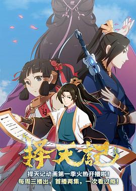 擇天記第二季 海報