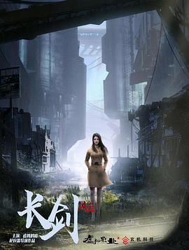 長劍風(fēng)云 海報(bào)