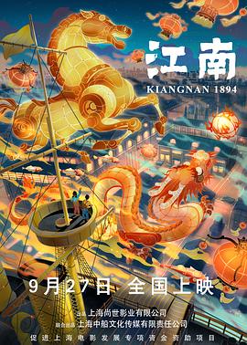 江南海報