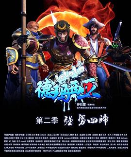 啦啦啦德瑪西亞第二季 海報(bào)