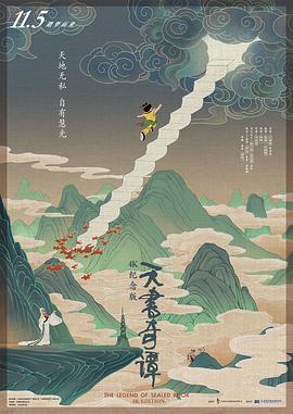 天書奇譚海報