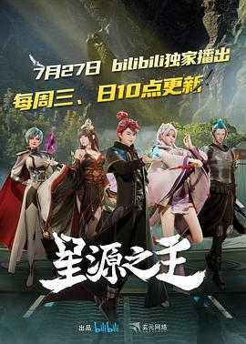 星源之主 海報