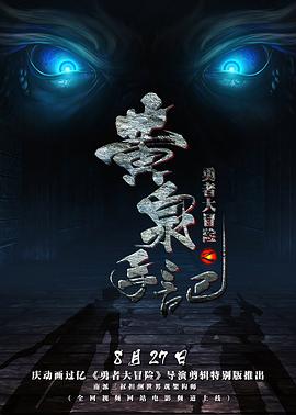 勇者大冒險第一季海報