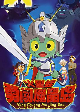 火星娃勇闖魔晶島 海報