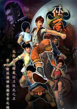 俠嵐第三季 海報(bào)