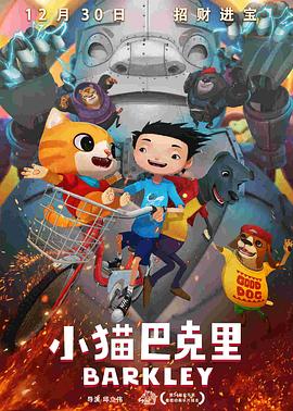 小貓巴克里 海報(bào)