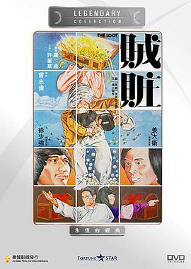 賊贓海報(bào)