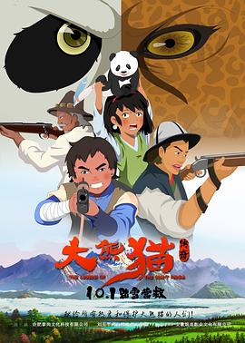大熊貓傳奇 海報(bào)