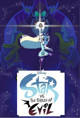 星蝶公主第二季 海報(bào)