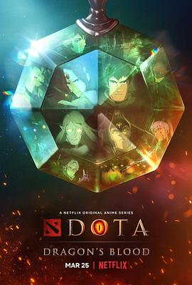 DOTA：龍之血第一季 海報(bào)