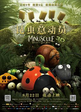 昆蟲(chóng)總動(dòng)員 海報(bào)